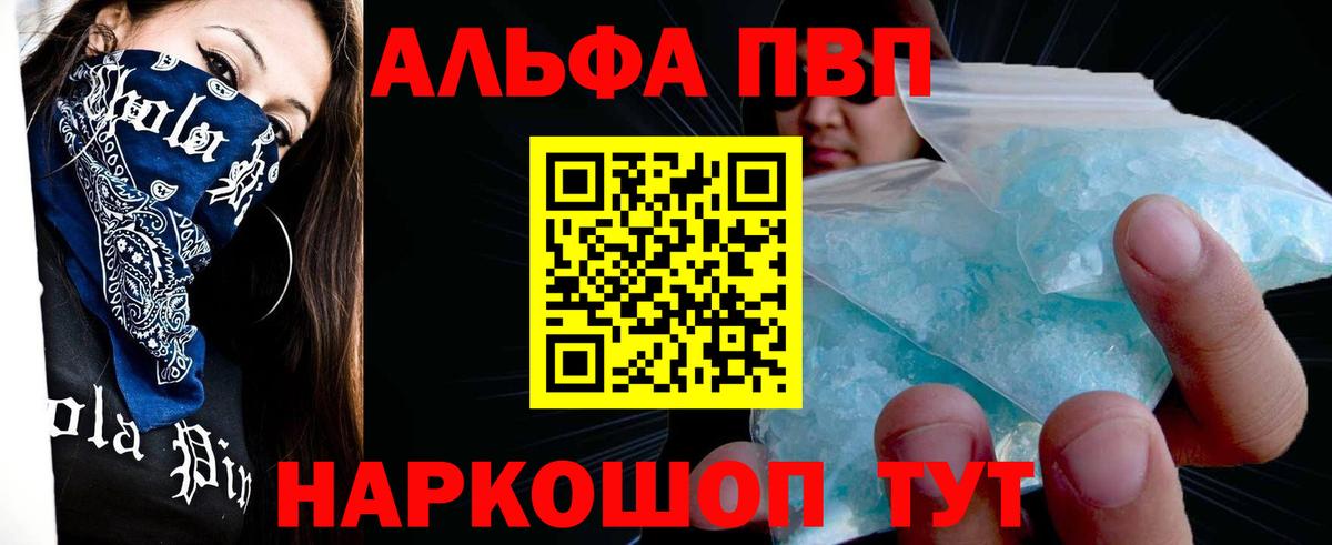 A PVP VHQ  Alfa_PVP  Рыбинск  Alfa_PVP мука  Вход с VPN 