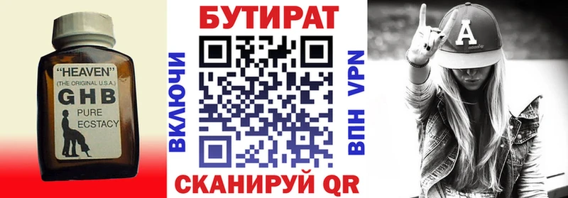 БУТИРАТ 1.4BDO  блэк спрут ONION  Рыбинск 