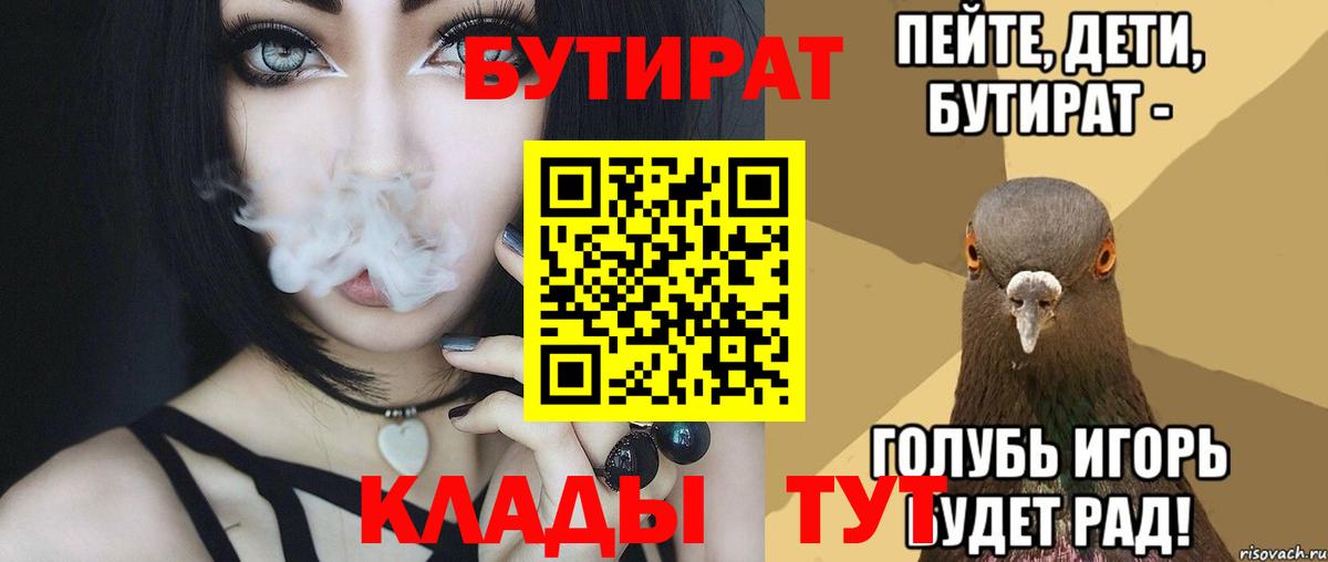 Бутират BDO 33%  Вход с VPN  Рыбинск 