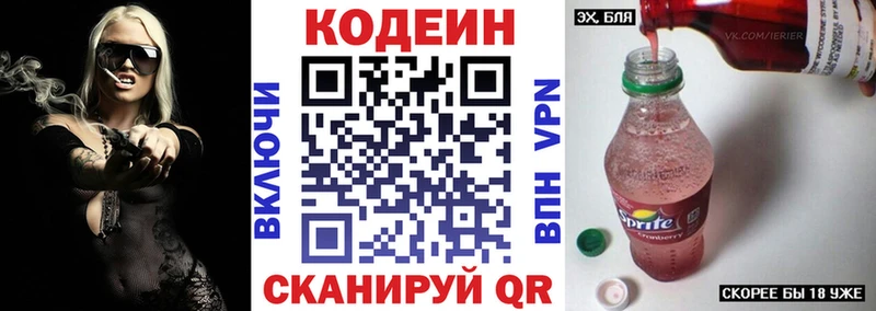 Кодеин Purple Drank Рыбинск