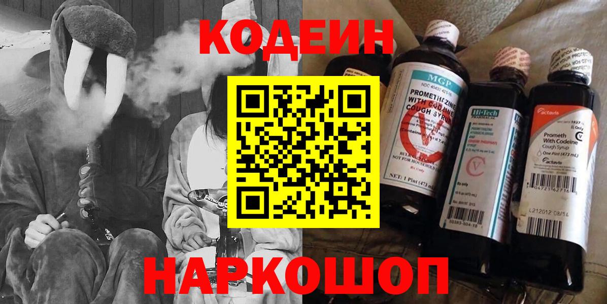 Codein Purple Drank Рыбинск