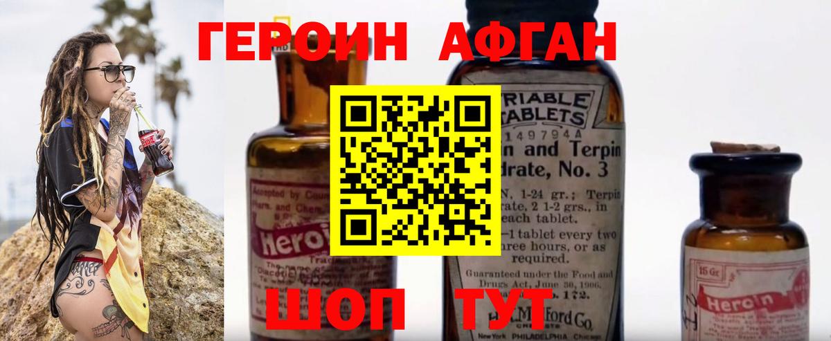 ГЕРОИН VHQ Рыбинск