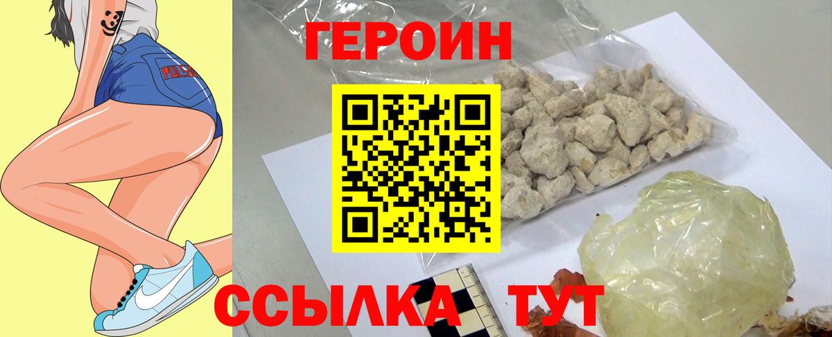 Героин  Героин афганец  Вход с VPN  Рыбинск 