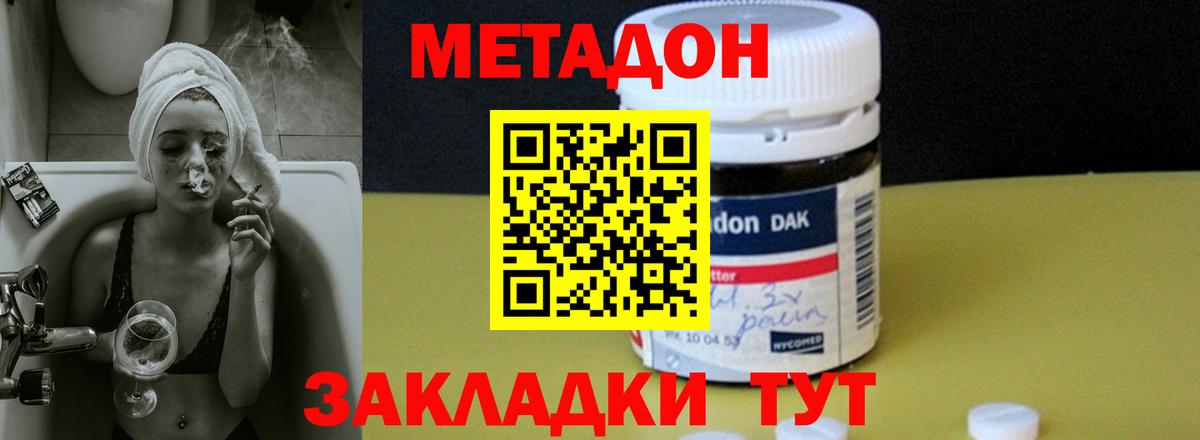 Метадон белоснежный Рыбинск